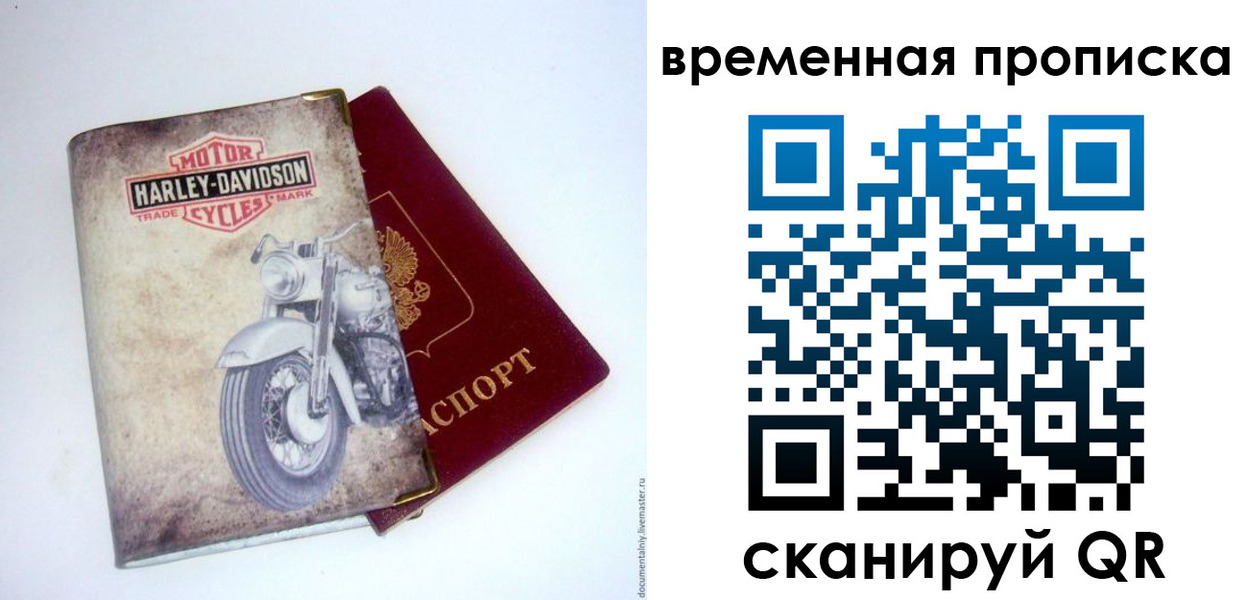 временная регистрация поиск в Меленках