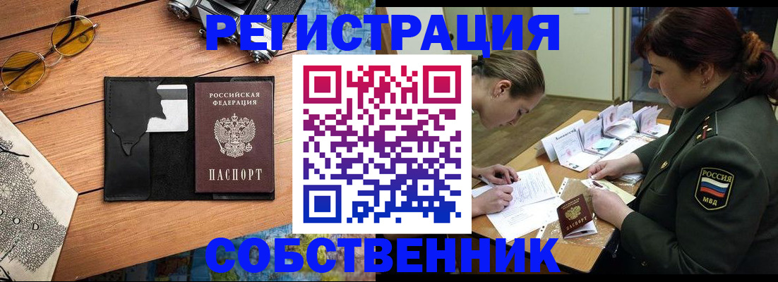 временная регистрация надежно в Меленках