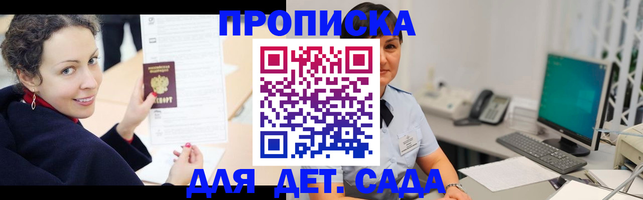 прописка для работы в Меленках