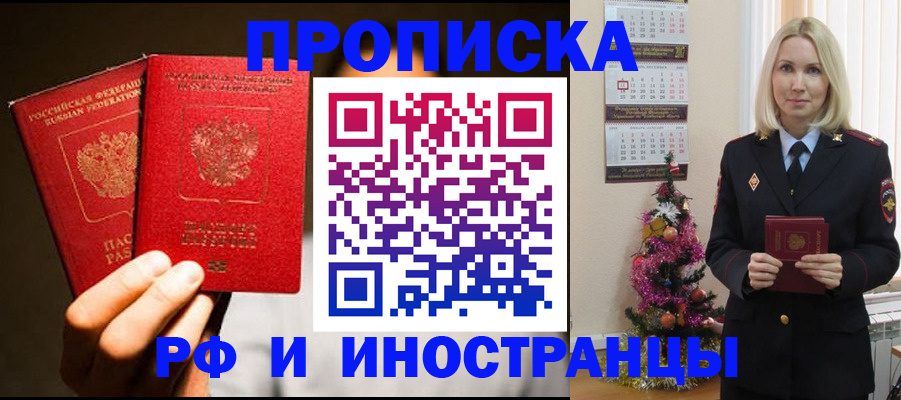 временная регистрация для школы в Меленках