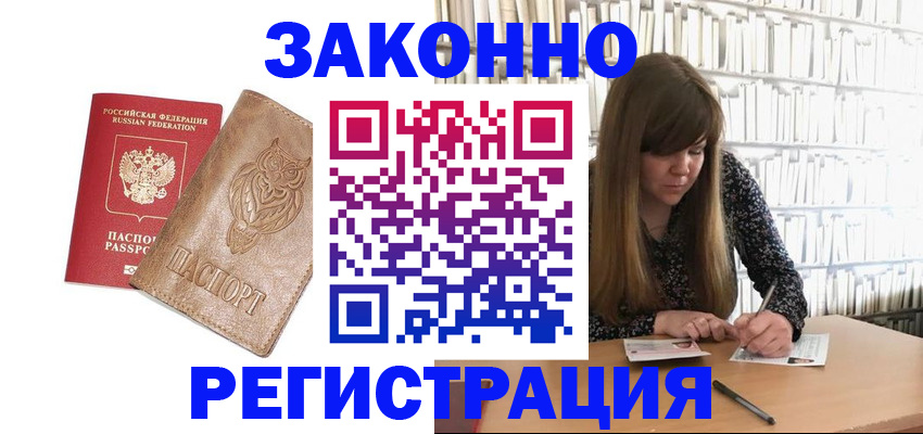 прописка для работы в Меленках